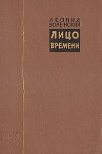 Лицо времени: Книга о русских художниках