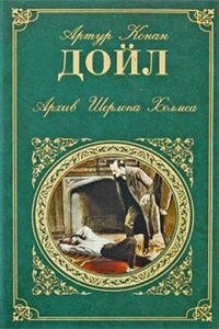 Шерлок Холмс: 9.1-9.12. Сборник «Архив Шерлока Холмса»