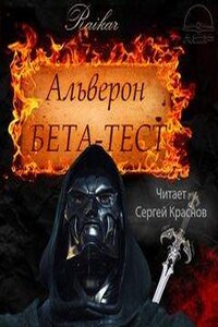 Бета-тест