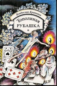 Шестая Бастионная: 1.10. Сны детства, или Полеты при Луне