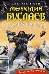 Самый лучший враг