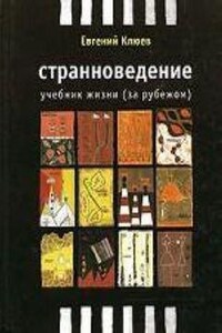 Учебник жизни за рубежом