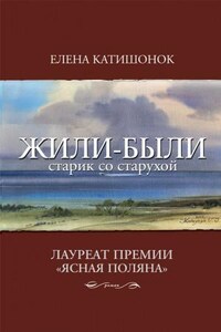 Жили-были старик со старухой