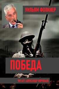 Победа