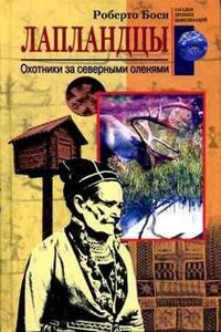 Oхотники за северными оленями