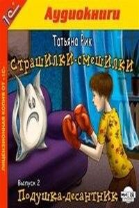 Страшилки-смешилки (Выпуск 1-4)