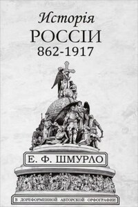 История России