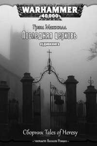 Ересь Хоруса: 10.6. Антология «Легенды Ереси»: Последняя церковь