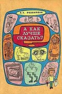 А как лучше сказать?