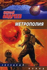 Метрополия