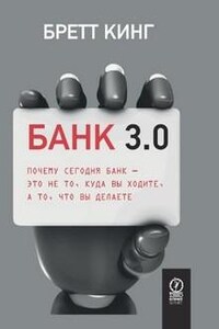 Почему сегодня банк – это не то, куда вы ходите, а то, что вы делаете