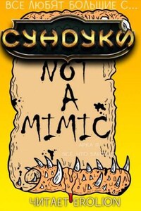 Все любят большие с...сундуки! Арка: 11. Всё, что блестит