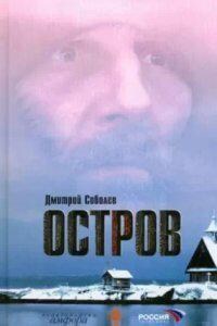 Остров