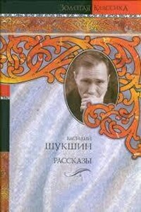 Сборник рассказов о мужчинах