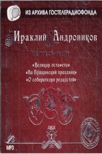 Великая эстафета. На Пушкинский праздник. О собирателях редкостей.