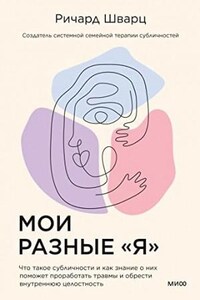 Мои разные «я». Что такое субличности и как знание о них поможет проработать травмы и обрести внутре