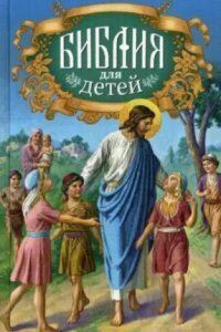 Священная история в простых рассказах для чтения в школе и дома. Новый Завет