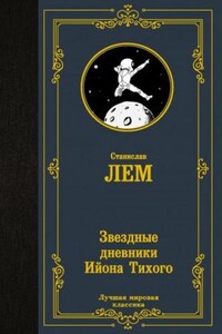 Из воспоминаний Ийона Тихого: 2.4. Мольтерис