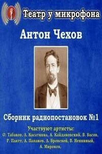 Сборник радиопостановок. Часть 1