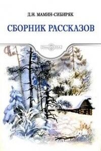 Сборник лучших русских сказок для малышей