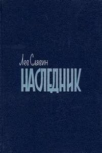 Наследник