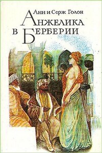 Анжелика: 4. Анжелика в Берберии