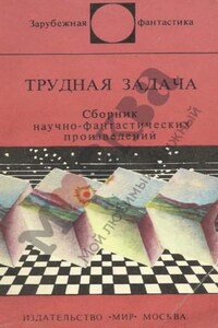 Трудная задача