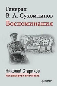 Воспоминания. Мемуары