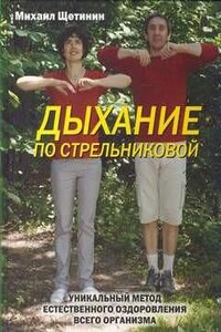 Дыхание по Стрельниковой