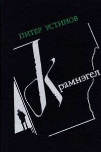 Крамнэгел