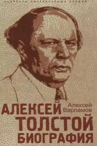 Алексей Толстой. Биография