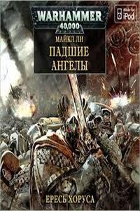 Ересь Хоруса: 11. Падшие ангелы