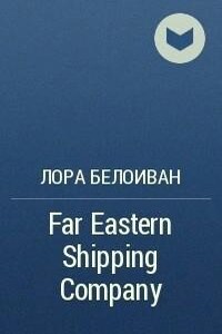 Far Eastern shiping company