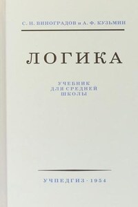 Логика