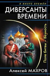 Поле битвы – Вечность