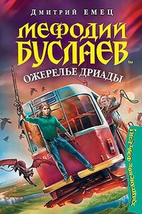 Ожерелье Дриады