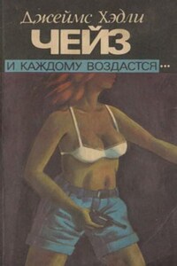 И каждому воздастся