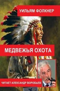 Медвежья охота