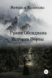 История Берты