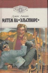 Мятеж на "Эльсиноре"