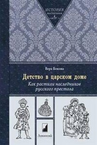 Как растили наследников русского престола