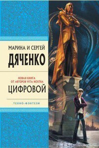 Метаморфозы 2. Цифровой, или Brevis est