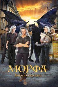 Морфа