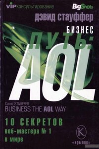 Бизнес-путь: AOL.