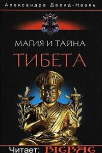 Магия и тайна Тибета