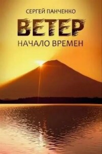 Начало времен