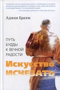 Искусство исчезать