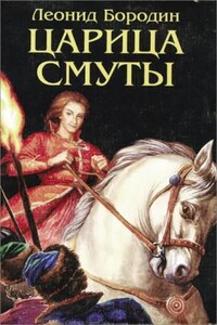 Царица смуты