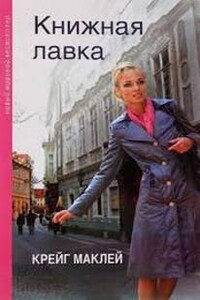 Книжная лавка