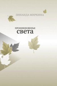 Проникновение света